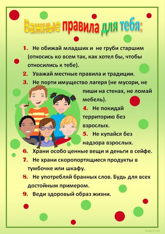 Правила детских клубов. Правило поведения в лагере. Памятка для детей в лагере. Правила поведения в лагере для детей. Памятки для детей в лагере дневного пребывания