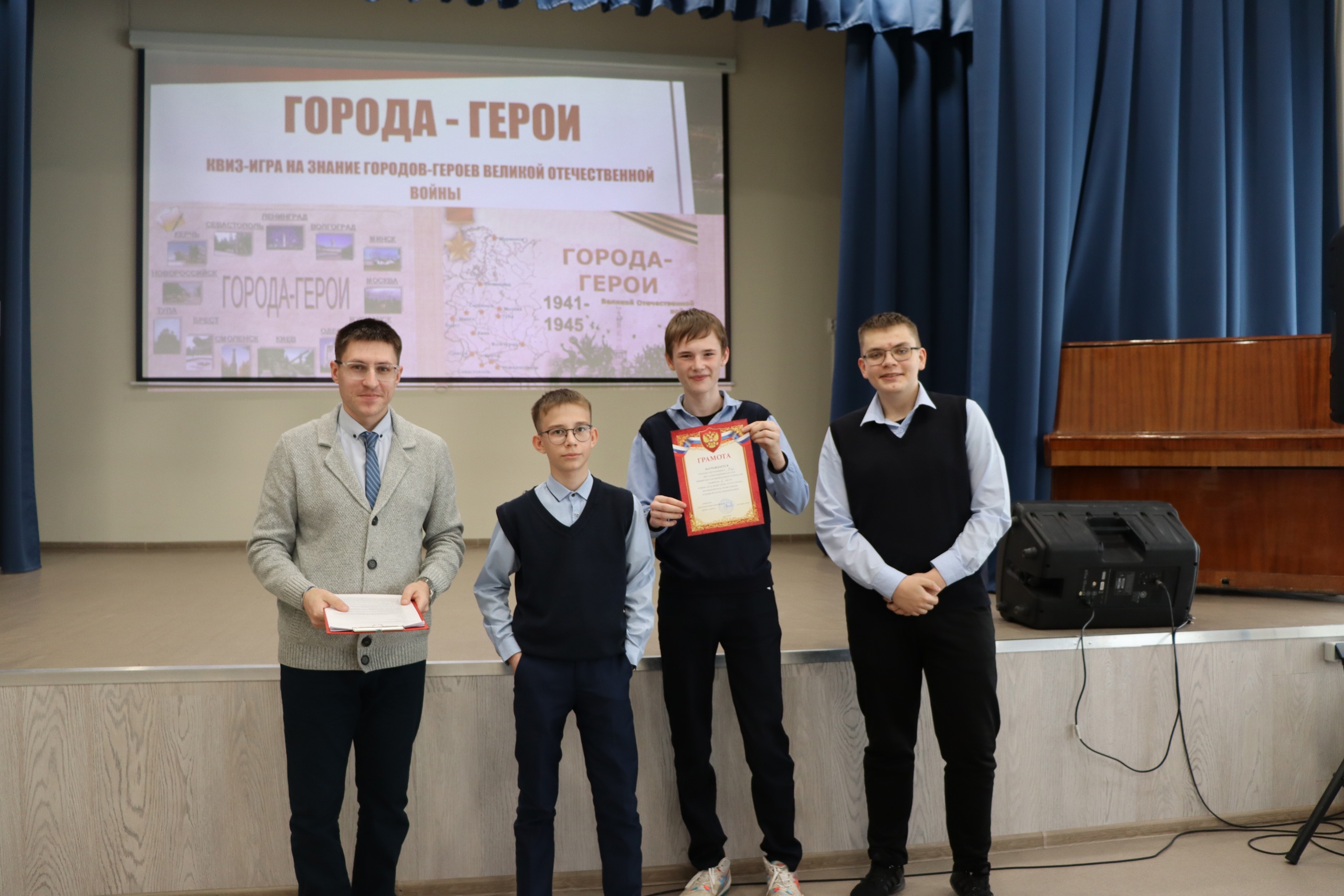 ЕСТЬ ЛЮДИ ГЕРОИ, А ЕСТЬ ГОРОДА… КВИЗ.