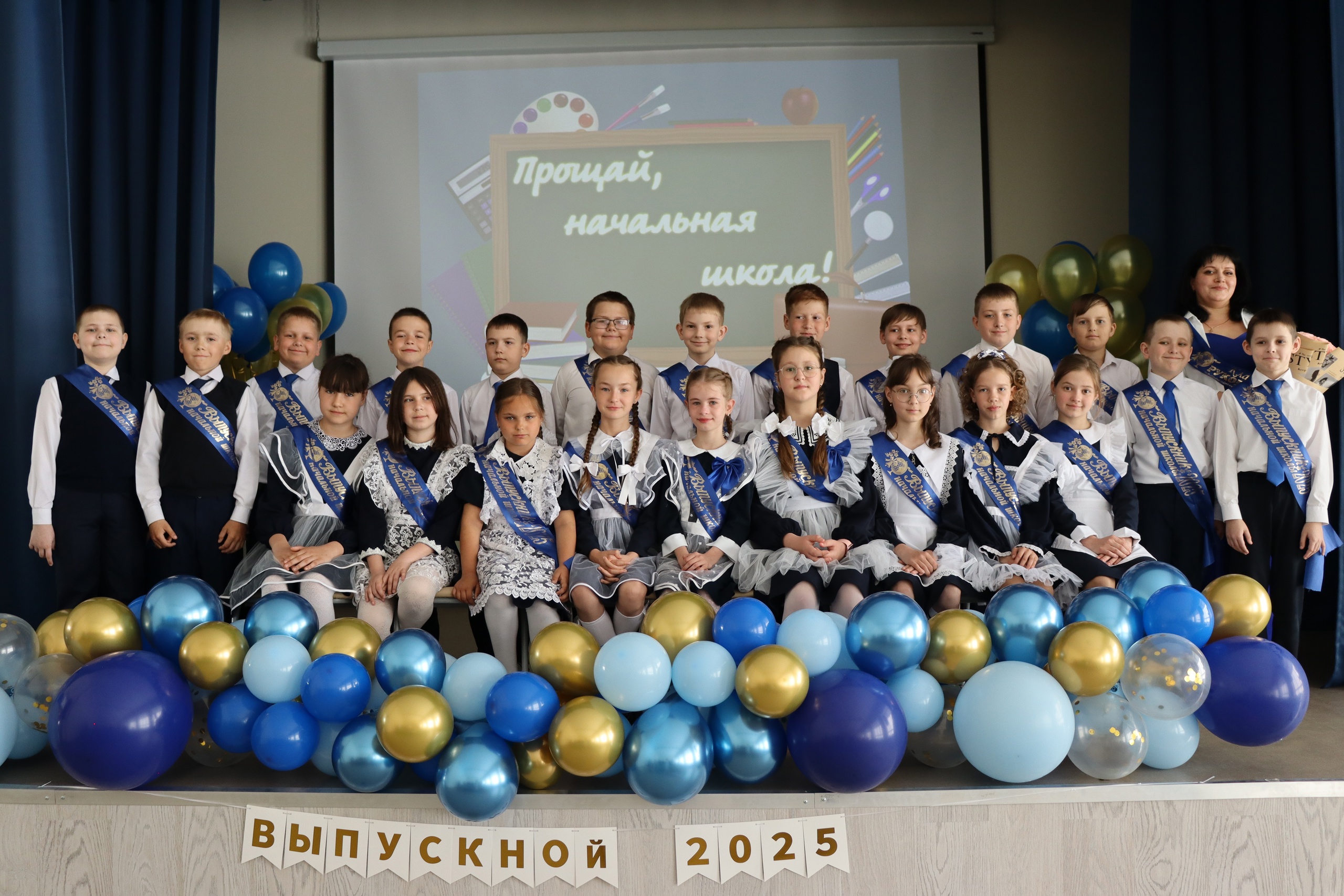 Прощай, начальная школа!.