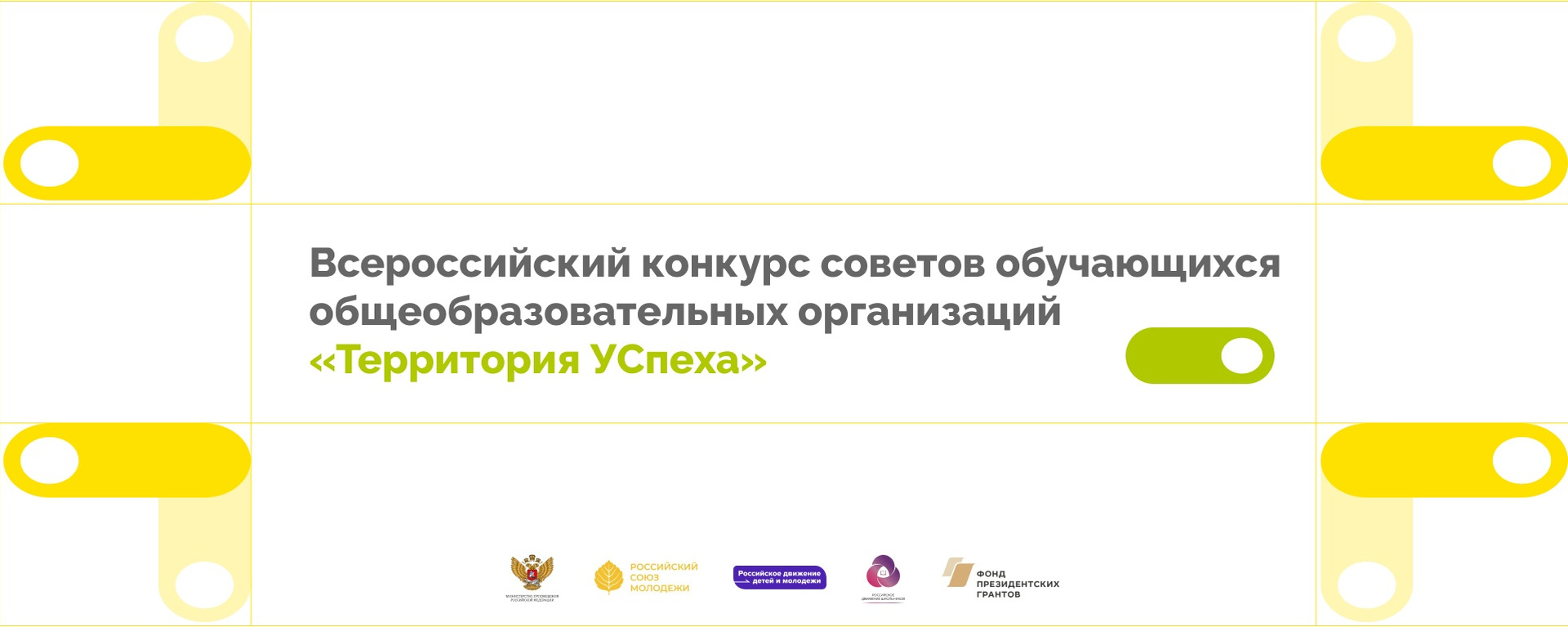 ТЕРРИТОРИЯ УСПЕХА.