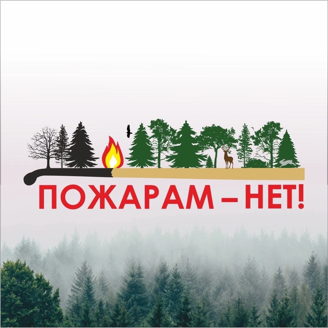 Приглашаем всех желающих, принять участие в конкурсе на лучший видеоролик «Пожарам – НЕТ!».