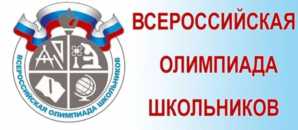 ИТОГИ МУНИЦИПАЛЬНОГО ЭТАПА ОЛИМПИАД.