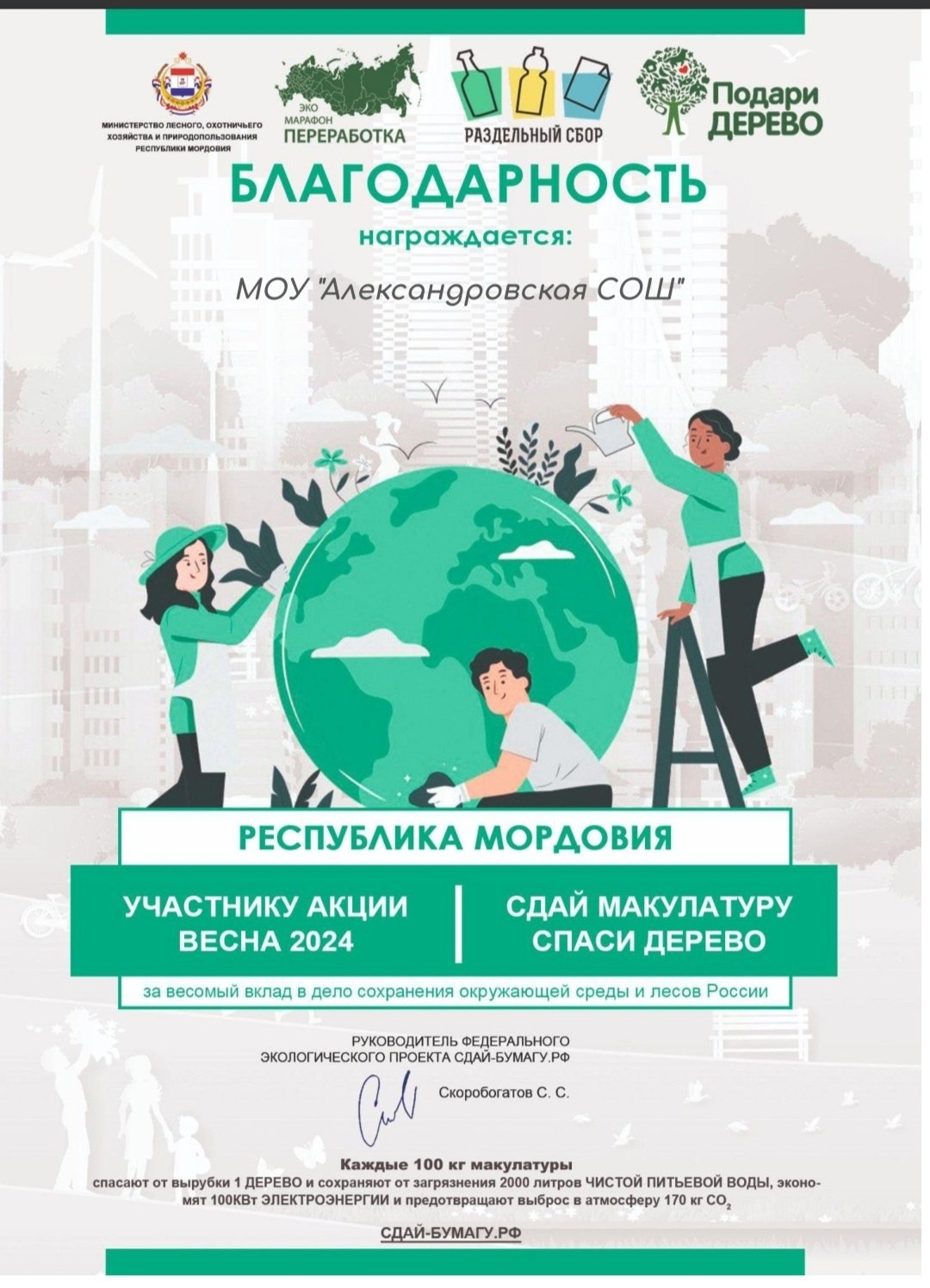Итоги акции &amp;quot;Сдай макулатуру-спаси дерево&amp;quot;.