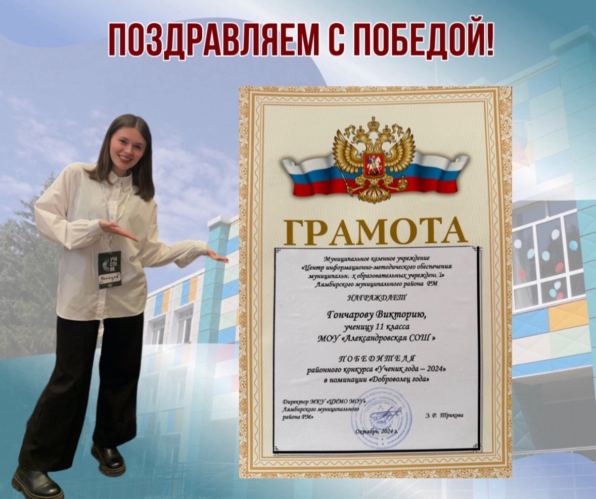 Ученик года – 2024!.