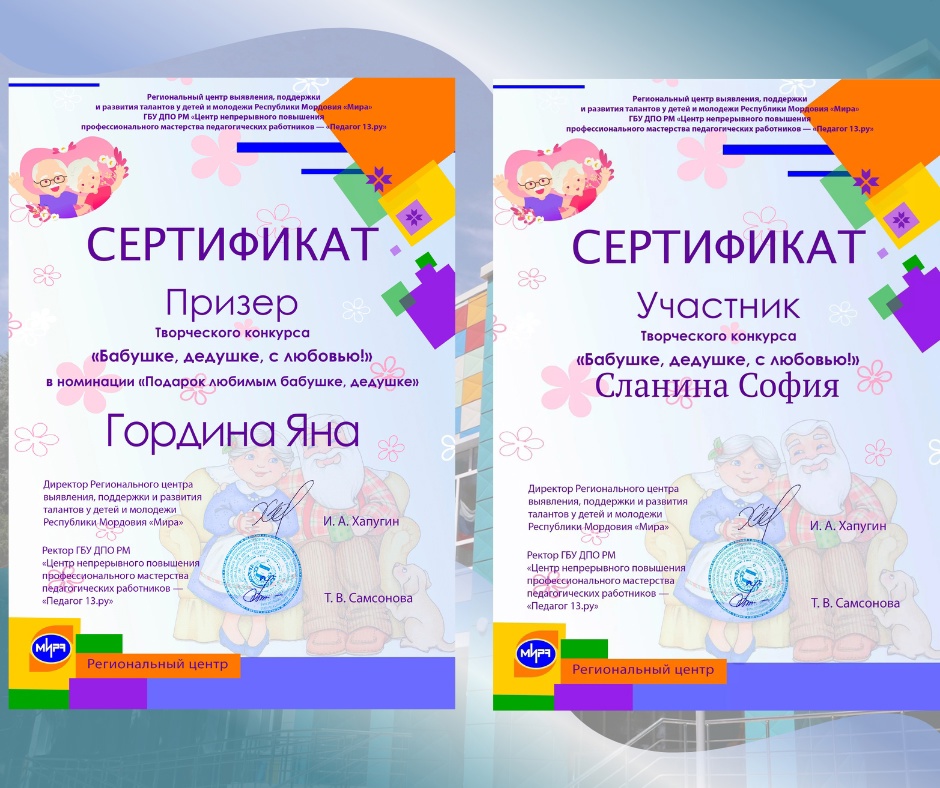 Результаты творческого конкурса «Бабушке, дедушке, с любовью!».