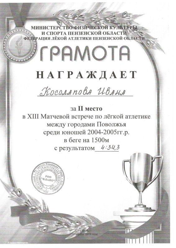 Легкая атлетика.