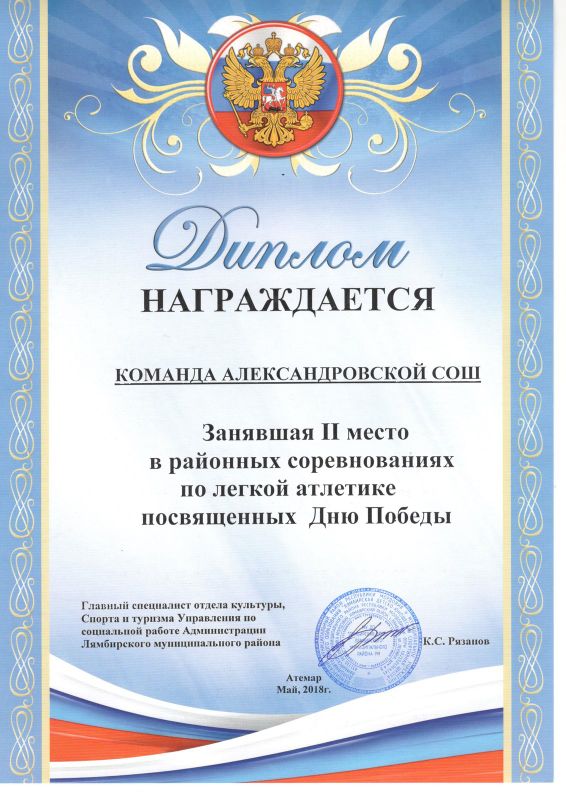 Районные соревнования по легкой атлетика.